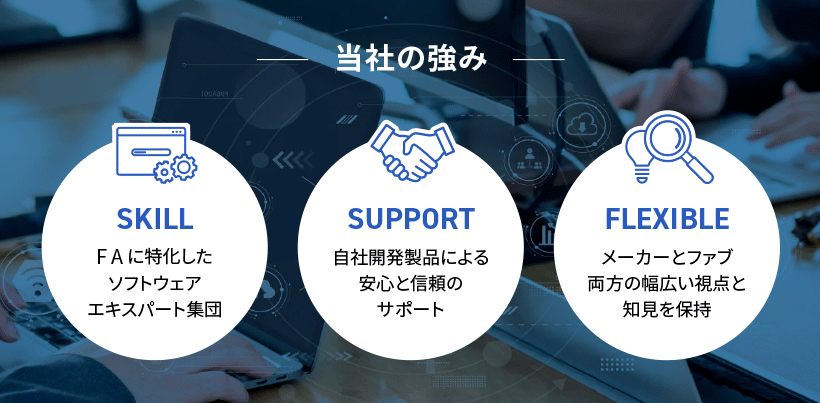 GEM300開発・SEMI規格でおすすめのソフトウェア開発メーカー