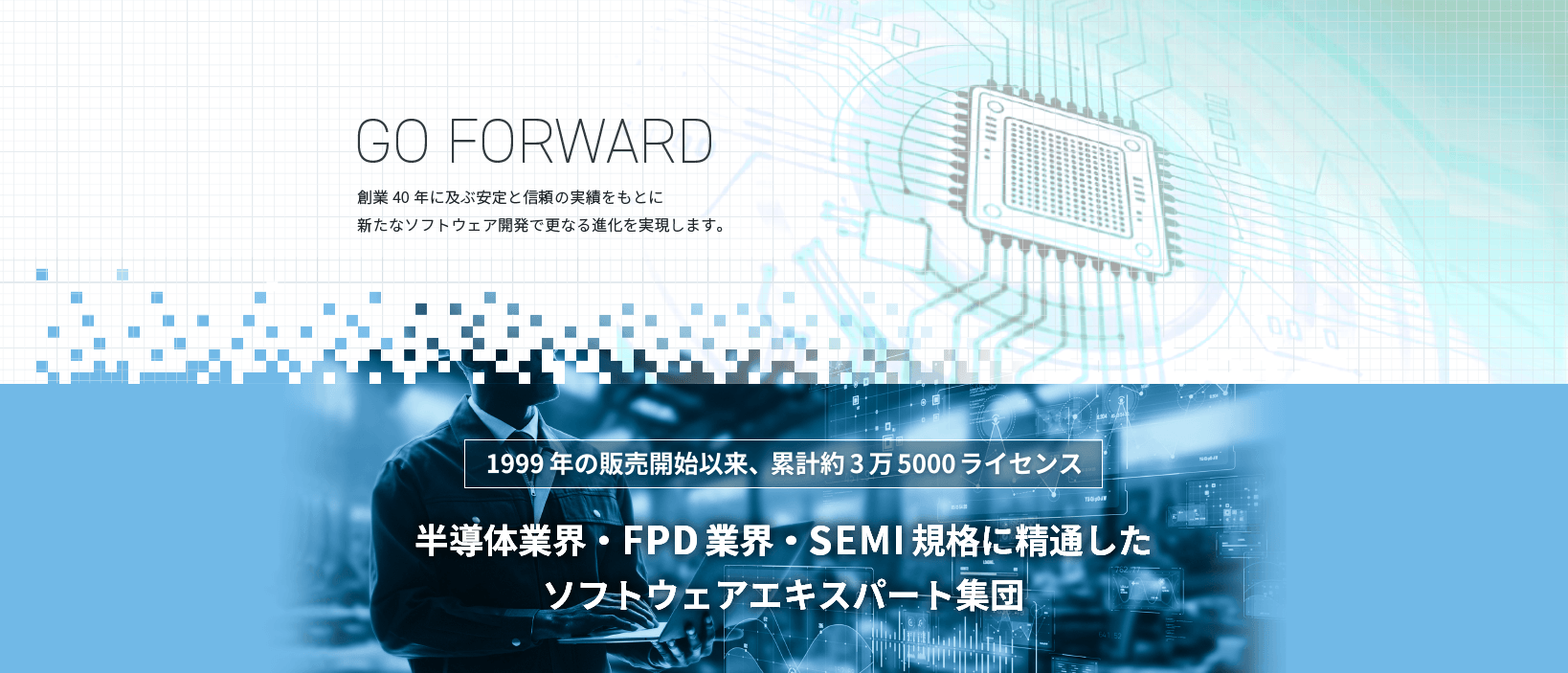 GEM300開発・SEMI規格のソフトウェア開発シグマシステム株式会社